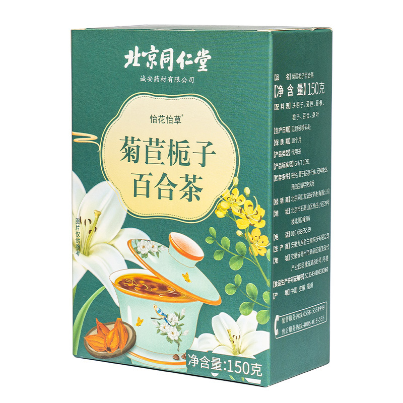 北京同仁堂正品菊苣栀子百合茶决明子葛根桑叶独立茶包冲泡即饮装