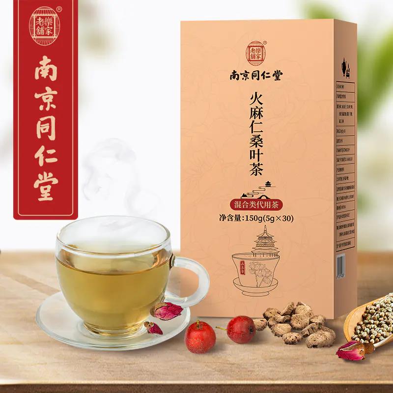 南京同仁堂火麻仁桑叶茶决明子荷叶茶山楂牛蒡茶玉米须茶包组合茶