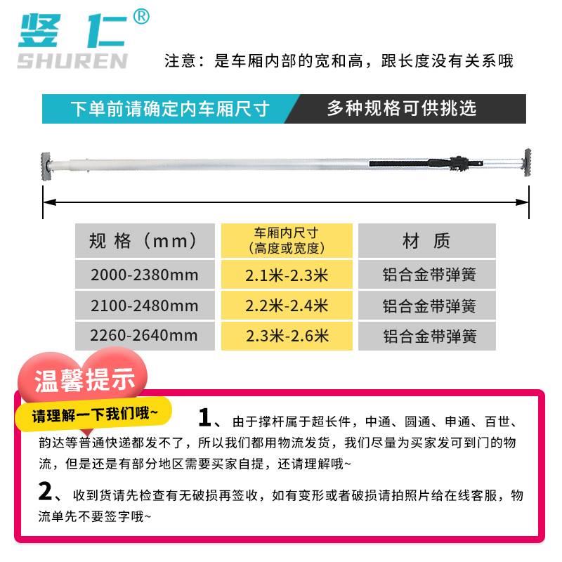 铝合金伸缩支撑杆4.2米厢式货车冷藏车箱顶杆可调节防移动固定器-图1