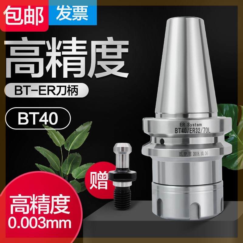 BT40刀柄数控刀柄加工中心bt30刀柄CNC刀柄BT40ER32-70刀柄ER刀柄 - 图1