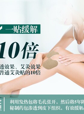 艾龟年艾草膝盖贴发热贴贴艾叶贴生姜寒湿温灸贴膏