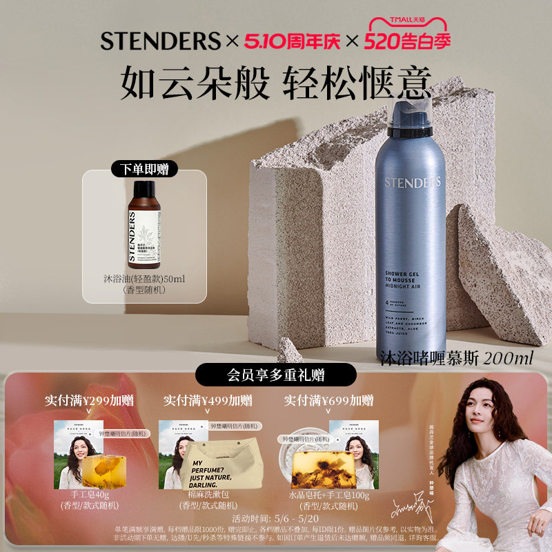 【520礼物】STENDERS施丹兰沐浴露慕斯清洗沐浴朋友送礼节日
