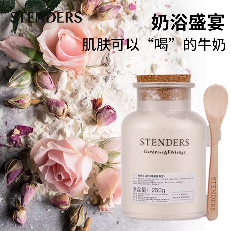 STENDERS/施丹兰葡萄柚浴奶沐浴泡脚泡澡牛奶浴囤货装官方正品 - 图3