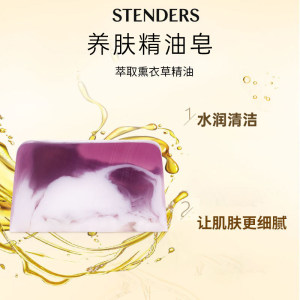 STENDERS/施丹兰薰衣草奶油皂精油手工皂沐浴洗脸洗澡官方正品