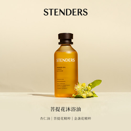 STENDERS施丹兰沐浴油菩提花芬芳精油香氛沐浴露清洁保湿官方旗舰 - 图0