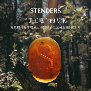 立减39！STENDERS施丹兰手工皂清洁花香沐浴