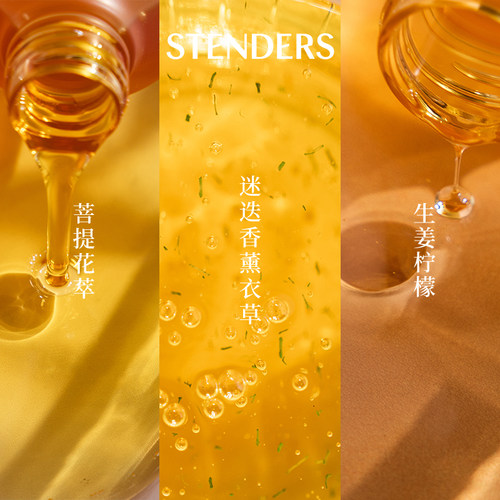 STENDERS施丹兰沐浴油菩提花芬芳精油香氛沐浴露清洁保湿官方旗舰 - 图1