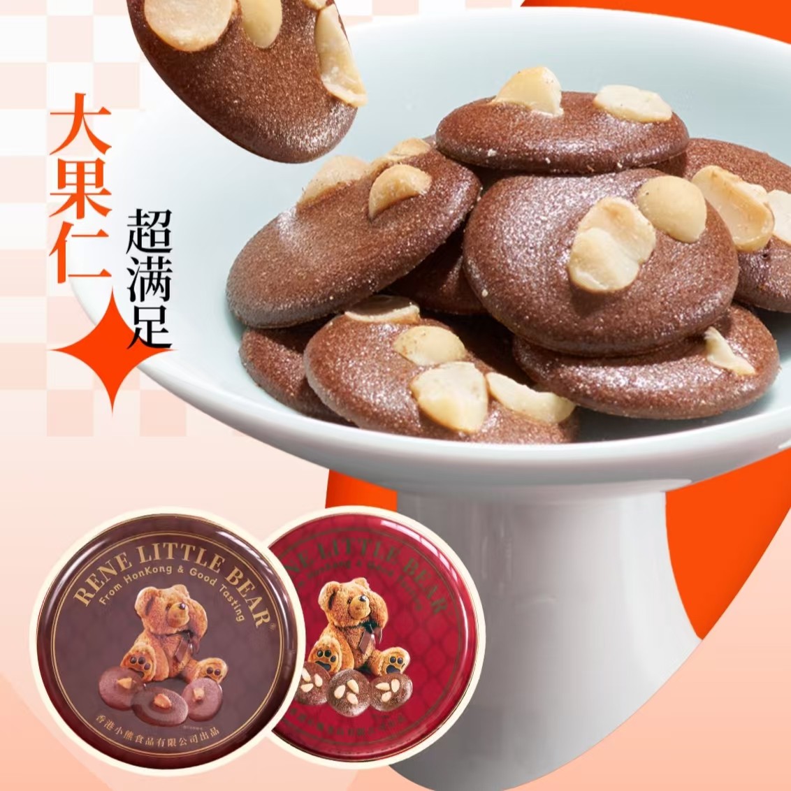 香港小熊夏威夷果仁巧克力脆片松子坚果薄脆饼干新年礼盒春节送礼,淘宝优惠券,粉丝福利购,淘宝优惠卷