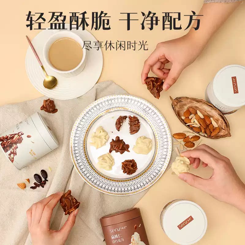 senz心之扁桃仁巧克力坚果夹心黑巧牛奶白巧罐装纯可可脂解馋零食