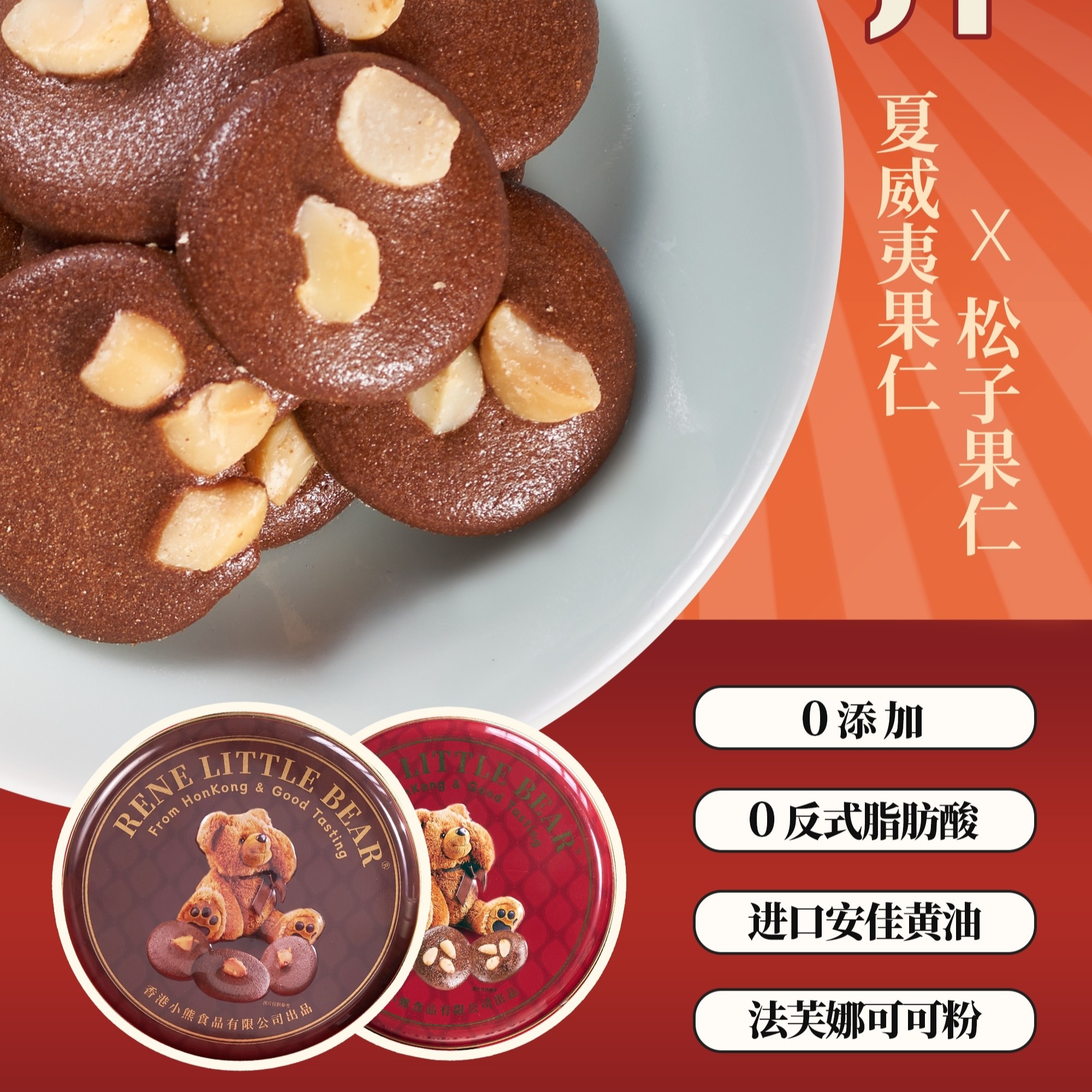 香港小熊夏威夷果仁巧克力脆片松子坚果薄脆饼干新年礼盒春节送礼,淘宝优惠券,粉丝福利购,淘宝优惠卷
