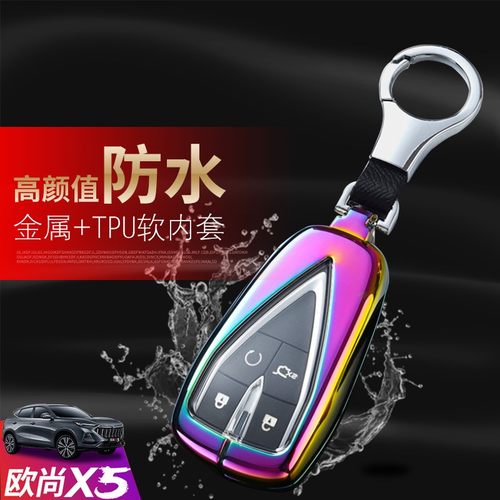 长安cs75plus钥匙套 2025款cs55plus欧尚x7/x5plus车专用包金属扣 - 图0