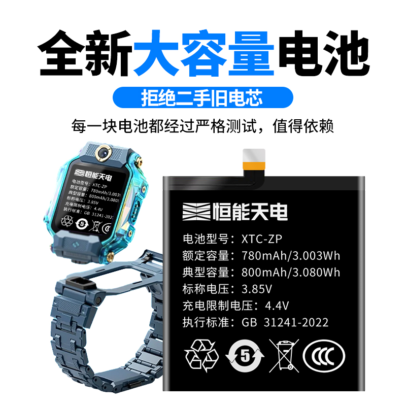 恒能天电官方适用小天才Z5pro手表电池z5PRO更换儿童手表电池大容量智能电话z5Pro旗舰XTC-I19内置非原装电板 - 图2