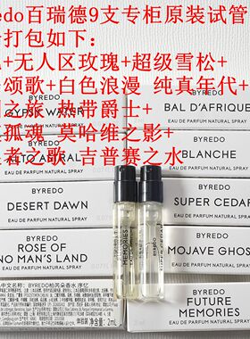 新品Byredo柏芮朵/百瑞德序忆2ML