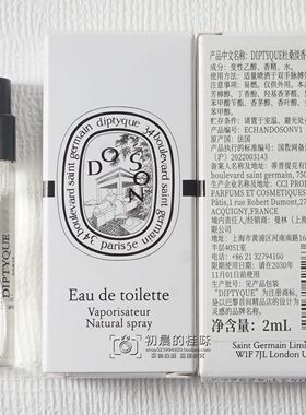 diptyque蒂普提克杜桑香水小样
