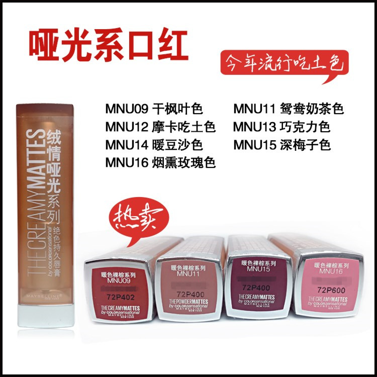 美宝莲绝色持久唇膏3.9g口红暖色裸棕姨妈色RD09 MNU16烟熏玫瑰-图2