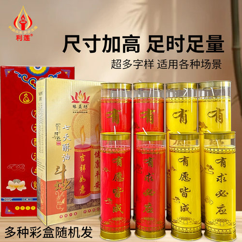 酥油灯斗烛足7天红色佛光普照黄酥油蜡烛佛堂家用寺院七日供灯整 - 图2
