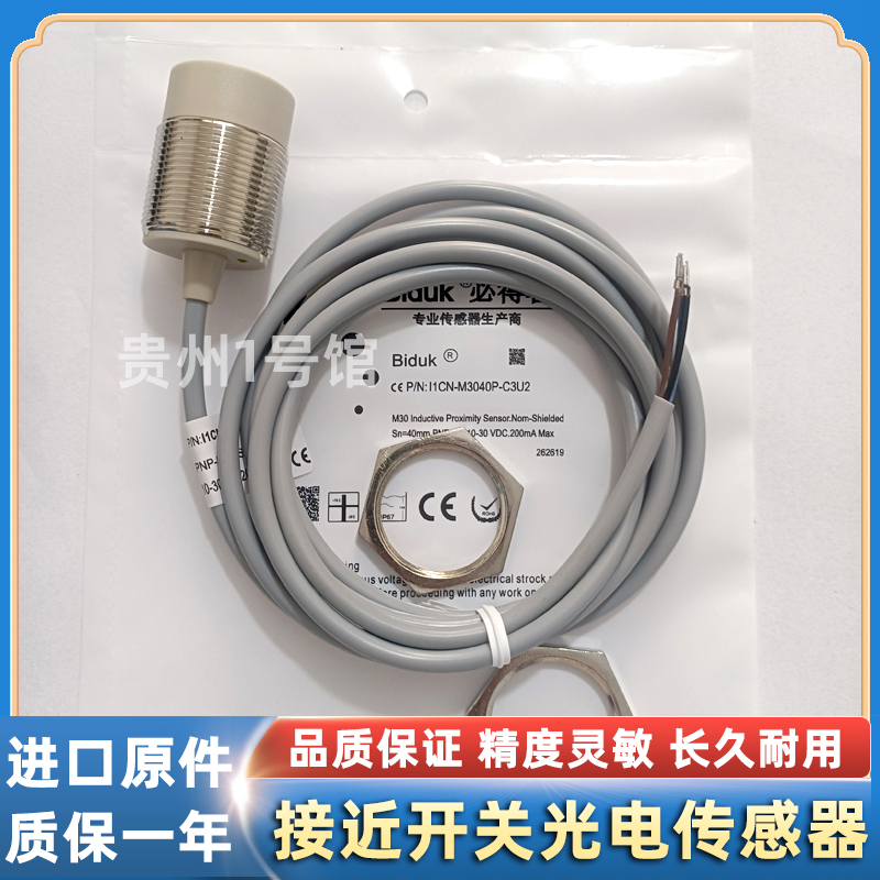 必得客接近开关I1CN-M3040N I1CN-M3040P O3U2 C3U2 S4U2传感器应 - 图0