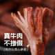 Horqin air-dried beef jerky, a specialty of Inner Mongolia
