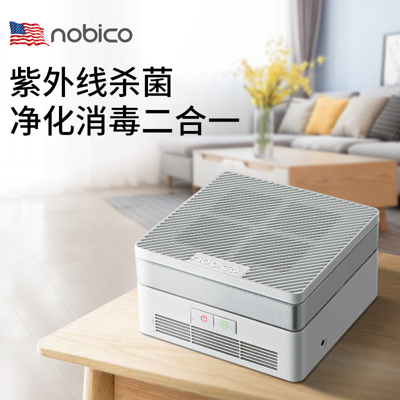 诺比克旗舰店美国诺比克二合一空气净化器消毒机紫外线杀菌家用小型除甲醛0