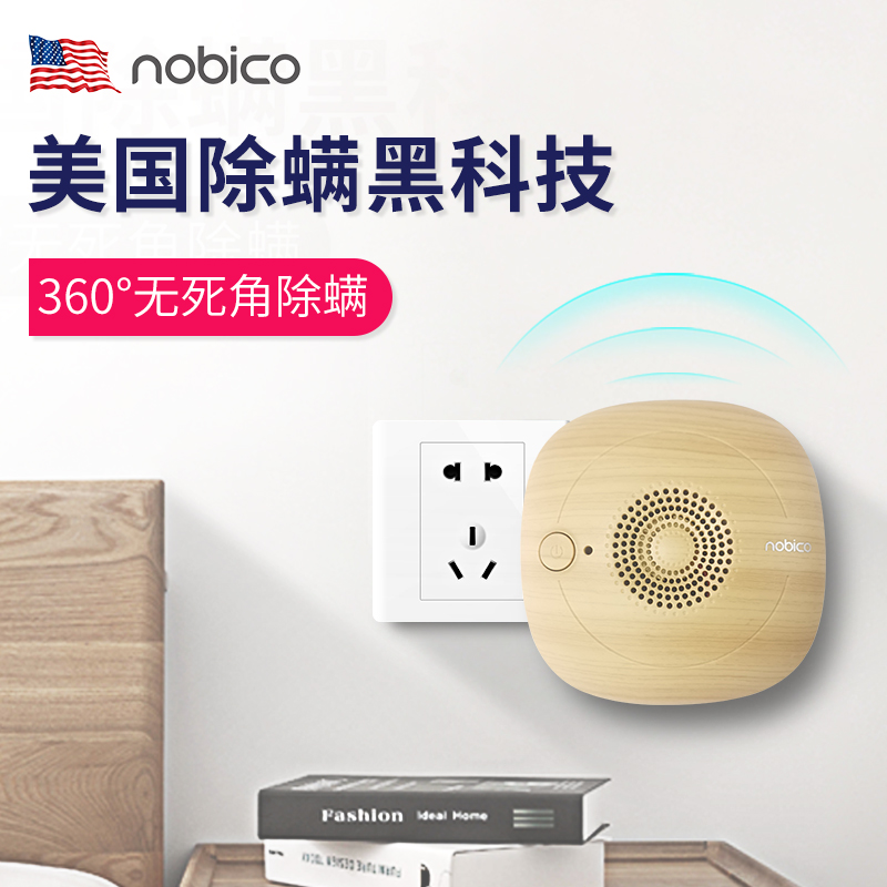诺比克旗舰店美国诺比克超声波除螨仪 家用除螨虫神器 床上 家用 室内 除蝻仪0