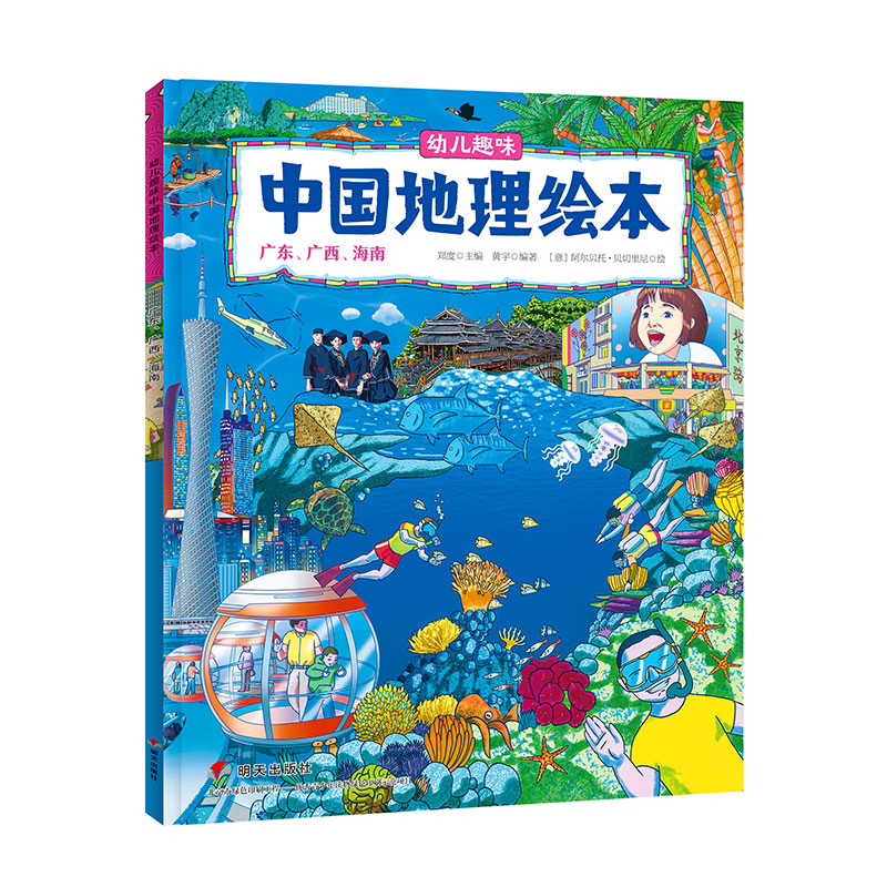 写给孩子的国家地理宝藏绘本全10册南夫子庙故宫长江三峡儿童中国地理绘本人文启蒙读物幼儿园图画故事书小学生一二年级课外阅读 - 图3