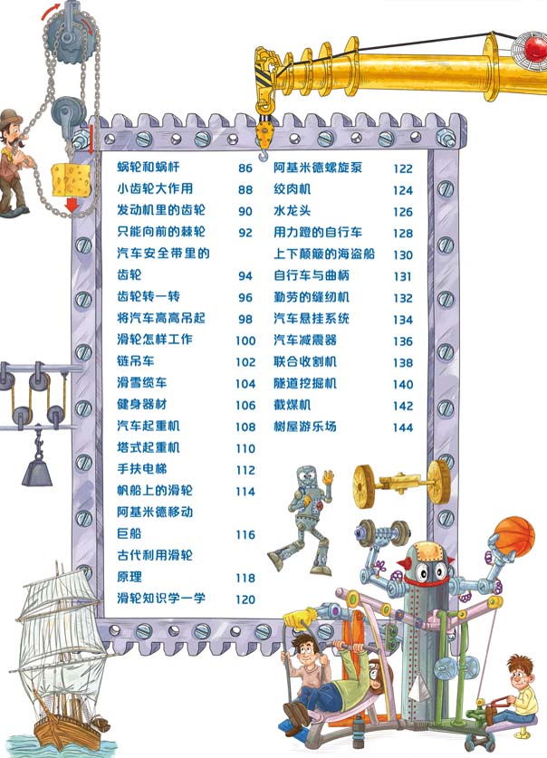 我的第一本物理启蒙书基础篇+升级篇7-14岁 中小学生物理启蒙书课外阅读书辅导书老师推荐启蒙学习教材辅导物理基础篇百科绘本书籍 - 图2