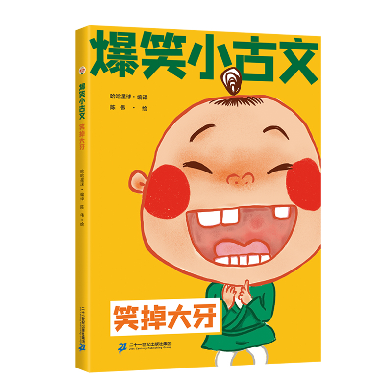 漫画爆笑小古文官方正版课外阅读漫画文言文小学生小学版三年级四五年级阅读理解注释译文笑林广记古文观止有意思的古文课注音版 - 图2