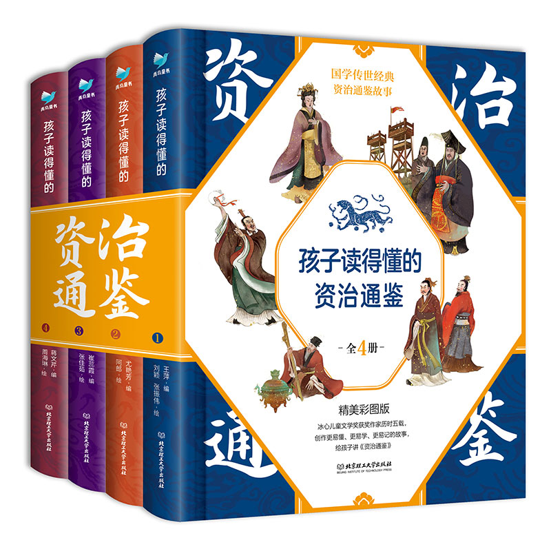 孩子读得懂的资治通鉴史记全册正版原著精美彩图版国学传世经典儿童版课外文学小学生6-9-12岁中华上下五千年中国历史类书籍畅销书-图3