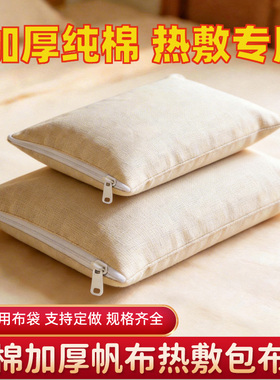 热敷布袋盐袋定制盐包空布袋盐袋