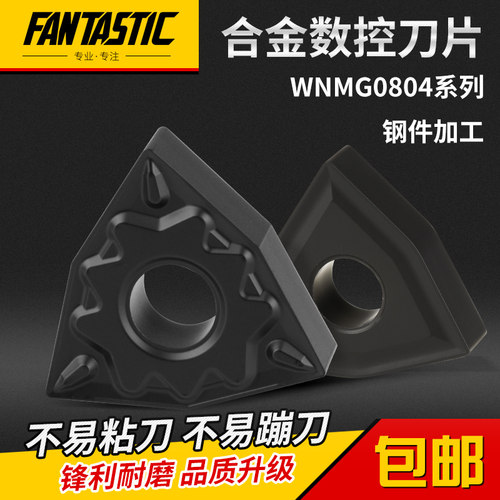 黑色加硬刀粒WNMG0804/08/12MA外圆车刀片头桃形钨钢耐磨刚件铸铁 - 图0