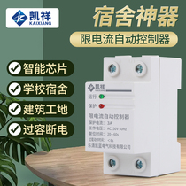 Current-limiting automatic controller dormitory site power cut self-comeback 3A10A20A overload limiting lotus current protection switch