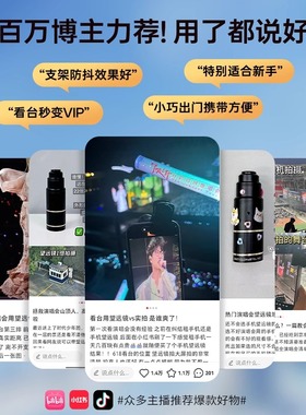 黑段手机望远镜2025新款演唱会