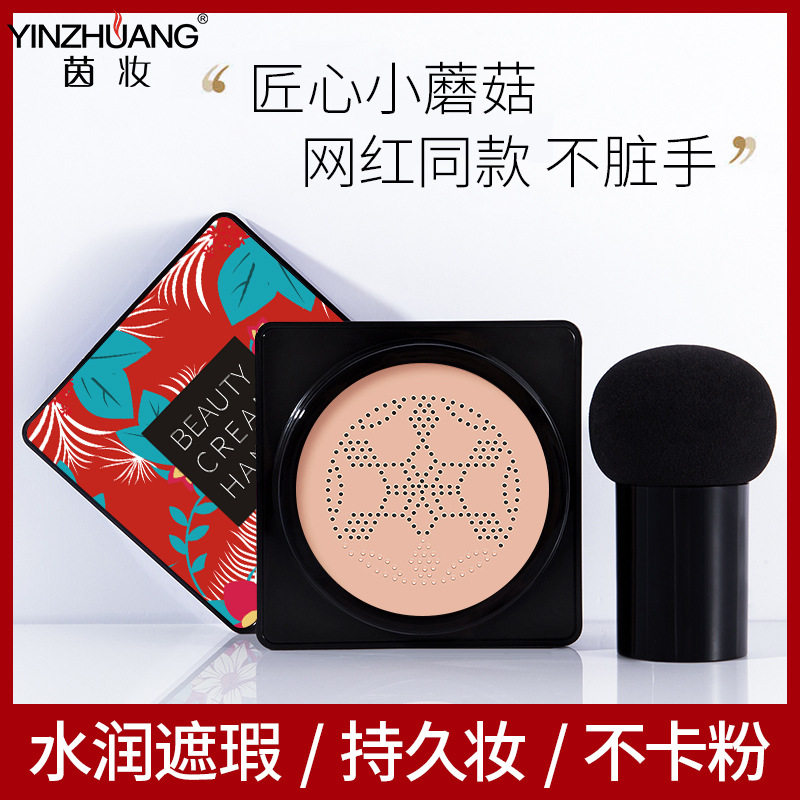 茵妆水光修容气垫美颜霜 裸妆遮瑕保湿提亮肤色小蘑菇头气垫BB霜,淘宝优惠券,粉丝福利购,淘宝优惠卷