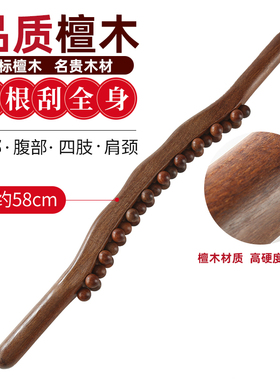 檀木31珠按摩刮痧全身通用