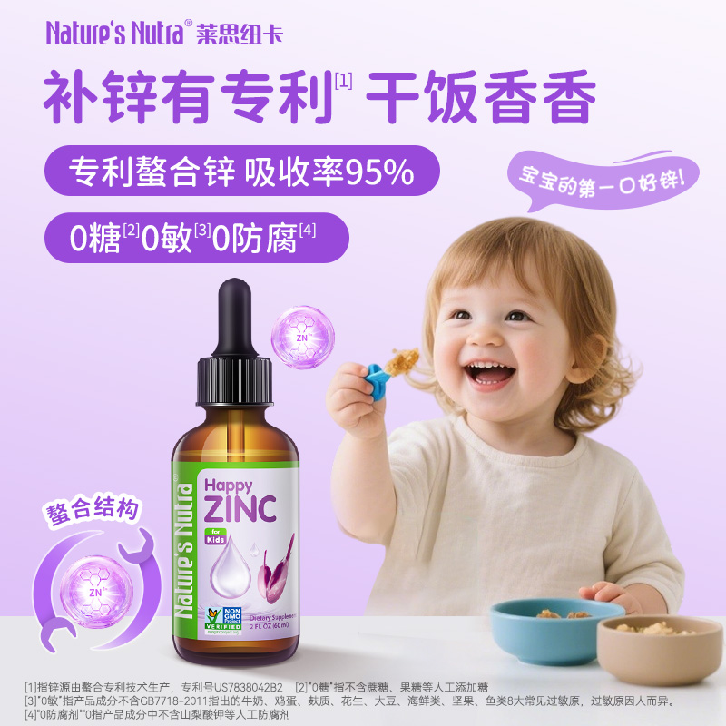 莱思纽卡干饭螯合锌婴儿童补锌婴幼儿宝宝滴剂锌片钙铁锌补铁专用