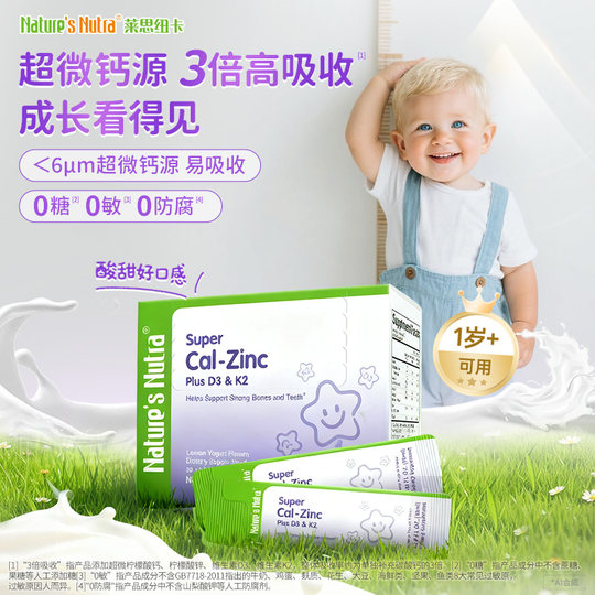 拍3送3】莱思纽卡婴儿童成长补钙锌条片液体D3婴幼儿高K2乳钙临期