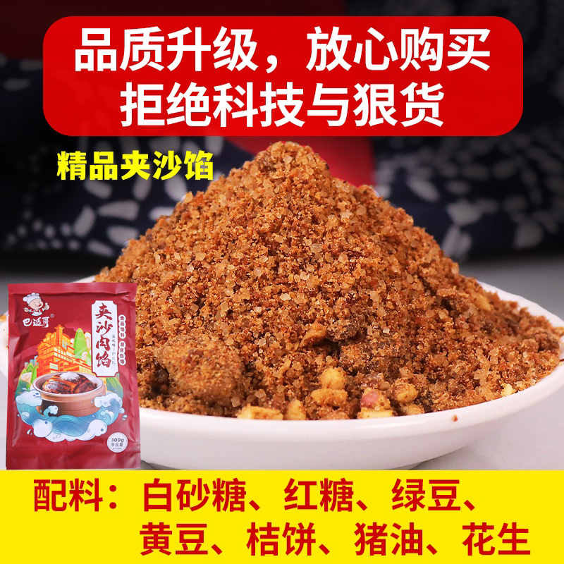 巴适哥川味夹沙馅料家用商用糖肉龙眼肉固体洗沙喜沙九大碗料馅料,淘宝优惠券,粉丝福利购,淘宝优惠卷