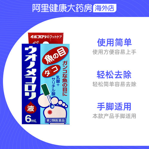 日本横山制药止痛杀菌消毒软化角质手脚 横山去茧子液6ml去鸡眼 - 图2
