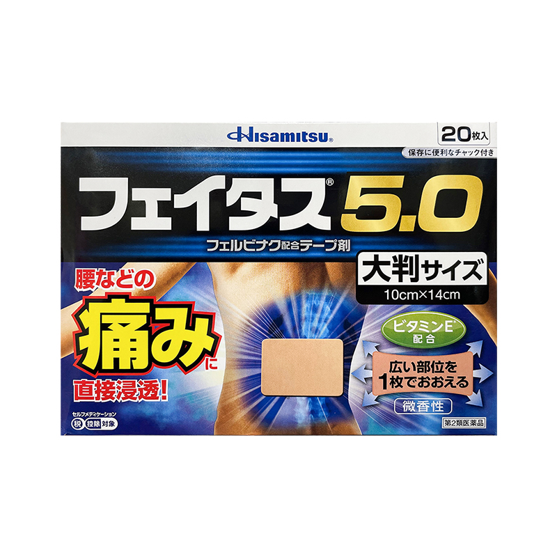 日本久光制药撒隆巴斯5.0腰酸背痛膏药关节消炎镇痛贴 20枚大片装