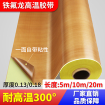 Teflon adhesive tape high temperature resistant cloth self-adhesive Teflon adhesive tape heat insulation rubber-coated anti-mold cloth heat resistant 300 ° abrasion resistant baking barrel sealing machine Tehibiscus adhesive tape 5 m 10 m 20 m