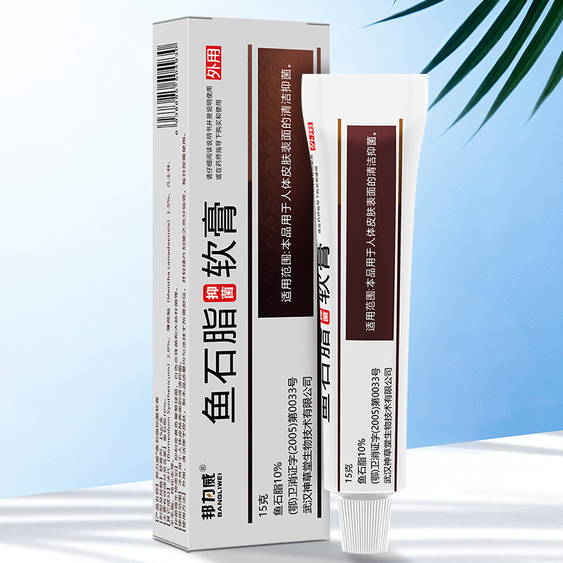 抑菌软膏软肓头皮毛囊脓包鱼石脂 植相宜医疗器械皮肤消毒护理（消）