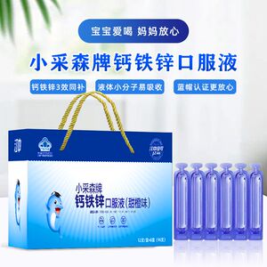 江中钙铁锌口服液儿童青少年学生成长高钙液体钙甜橙味96支礼盒装