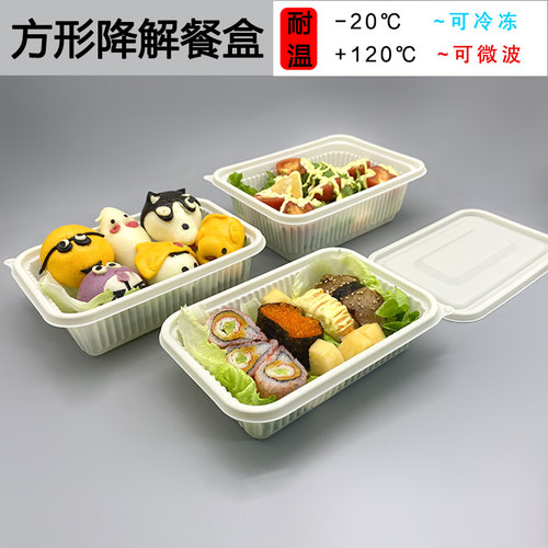 玉米淀粉基食品级可降解一次性轻食外卖打包快餐饭盒便当方形带盖 - 图1