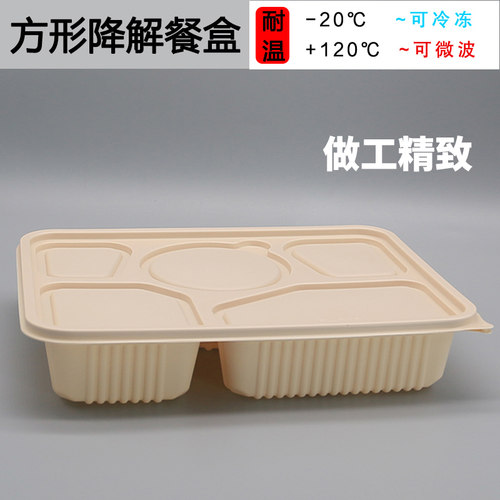 玉米淀粉基可降解一次性快餐饭盒外卖打包盒便当分格盒子三格四格 - 图2