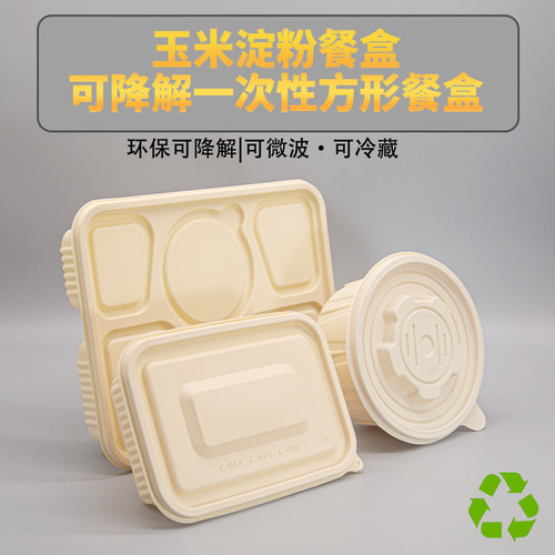 玉米淀粉基可降解一次性快餐饭盒外卖打包盒便当分格盒子三格四格 - 图3