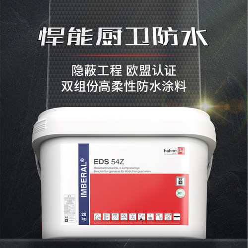 悍能德国进口防水涂料卫生间高柔性防水膜EDS阳台防水 - 图0