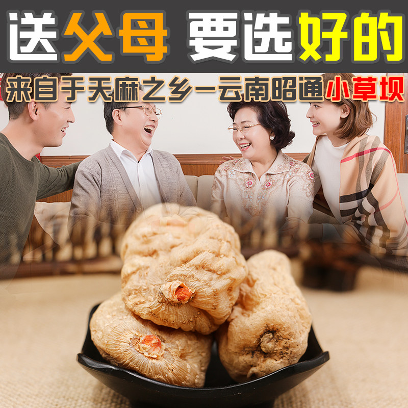 云南500g天然晒干货新鲜昭通天麻 药轩堂天麻