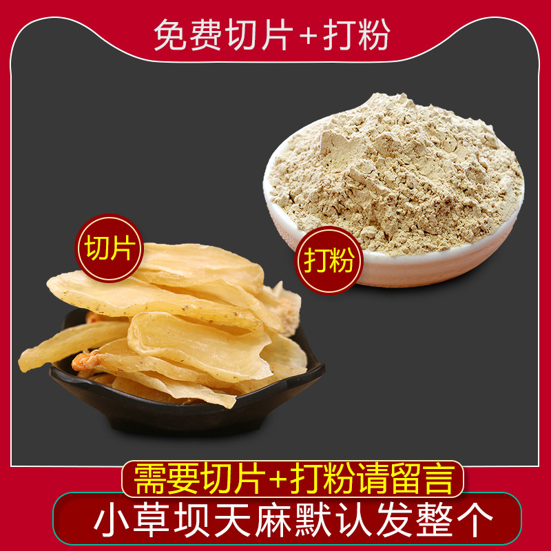 云南500g天然晒干货新鲜昭通天麻 药轩堂天麻