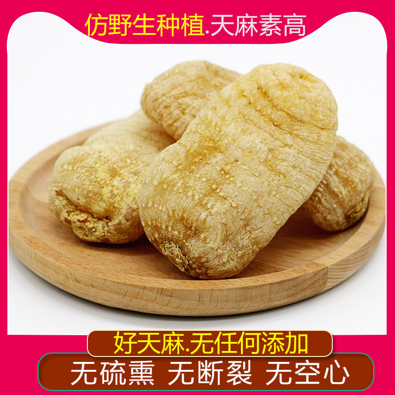 云南500g天然晒干货新鲜昭通天麻 药轩堂天麻