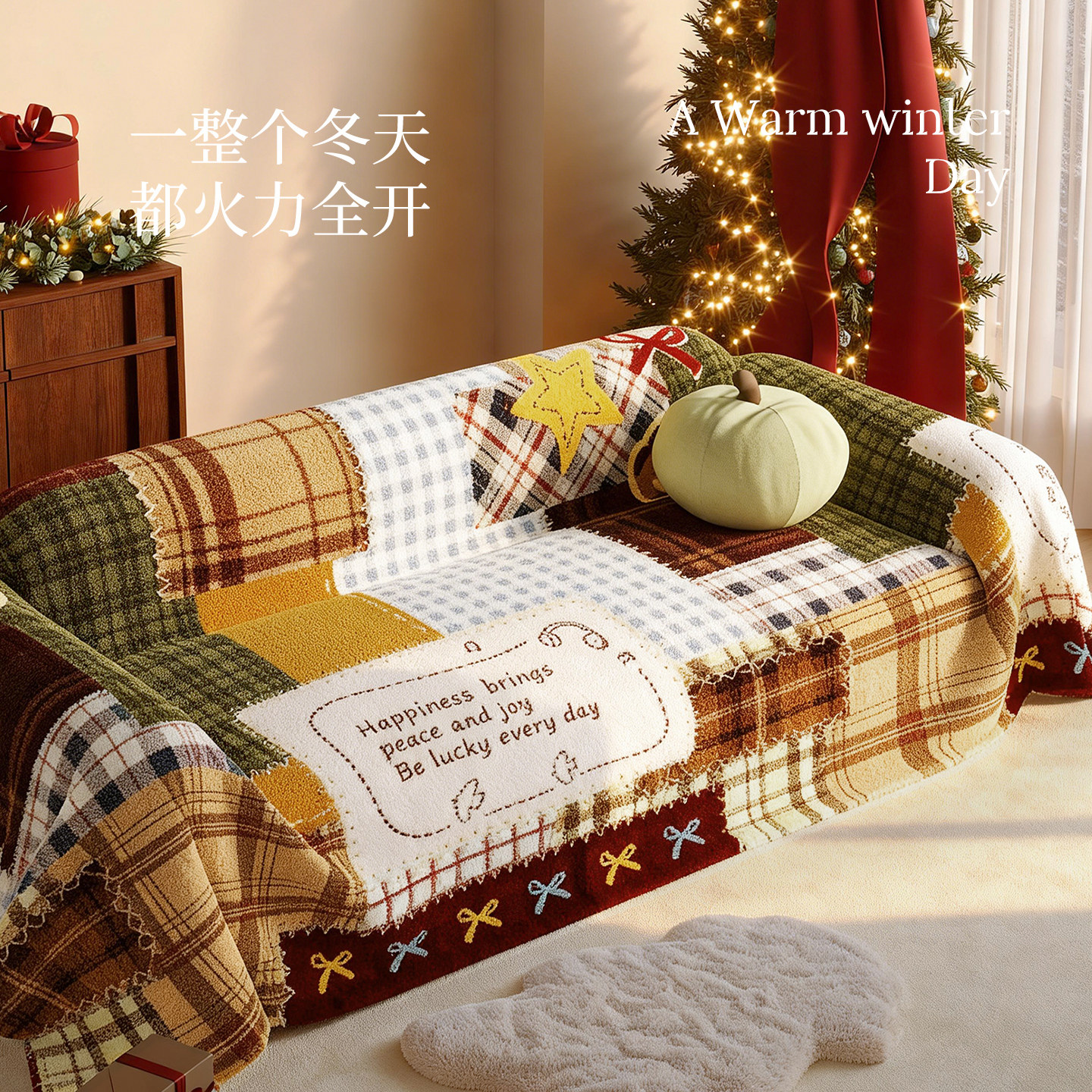 圣诞氛围感毛绒沙发巾盖布一整张全盖2025年冬季新款沙发套罩毯子,淘宝优惠券,粉丝福利购,淘宝优惠卷